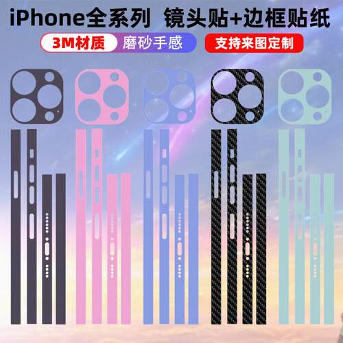 适用于iphone17/16/15/14/13/12promax手机边框膜贴纸3m磨砂彩膜苹果plus透明侧边mini装饰保护膜15pro纯色贴
