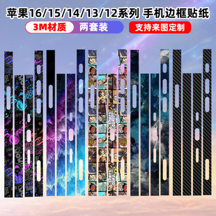 适用于iphone16 13promax卡通贴膜防刮花14pro侧边软膜 17边框膜贴纸15promax彩膜3m透明磨砂16e保护膜苹果12