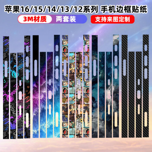 适用于苹果手机边框贴纸磨砂