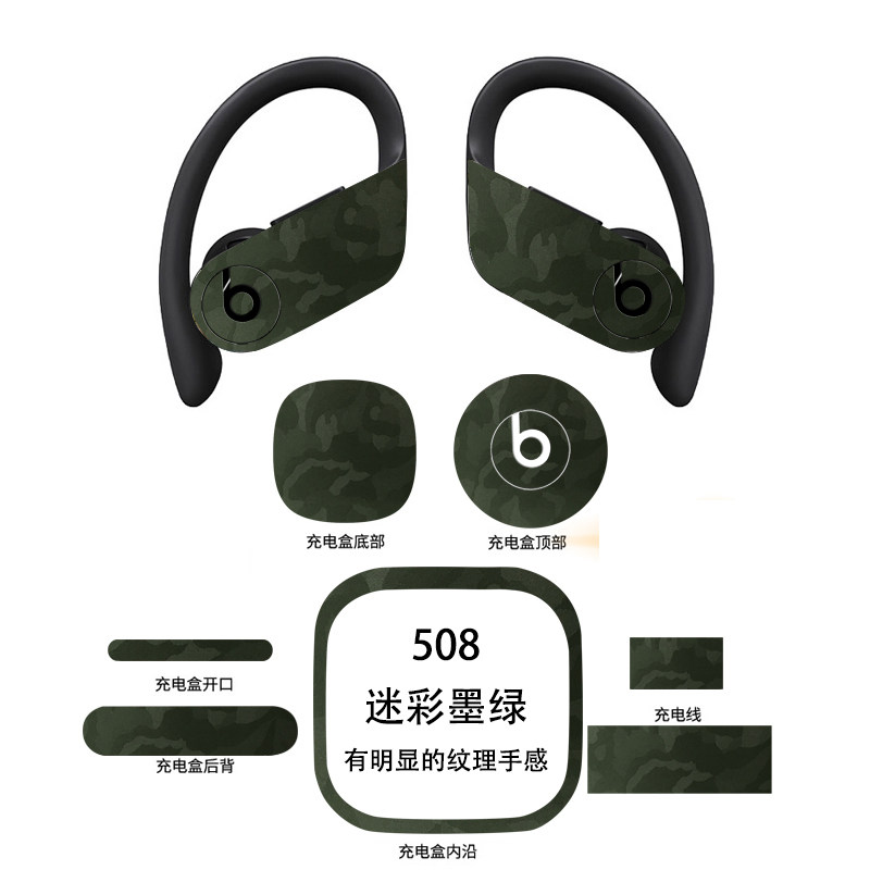 beats迷彩浮雕贴纸保护膜