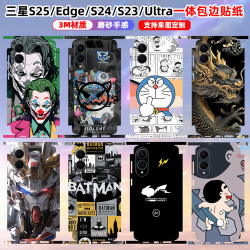 三星s25ultra/s24ultra全包贴纸