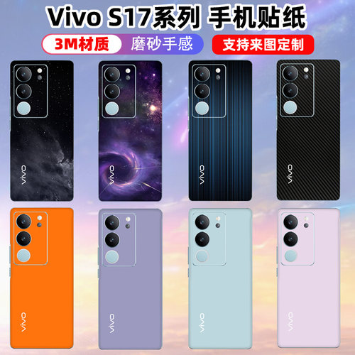 3M材质VIVO磨砂质感可定制后贴