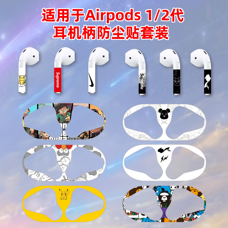 适用于苹果airpods1/2防尘...