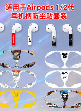 airpods1/2防尘贴卡通图案