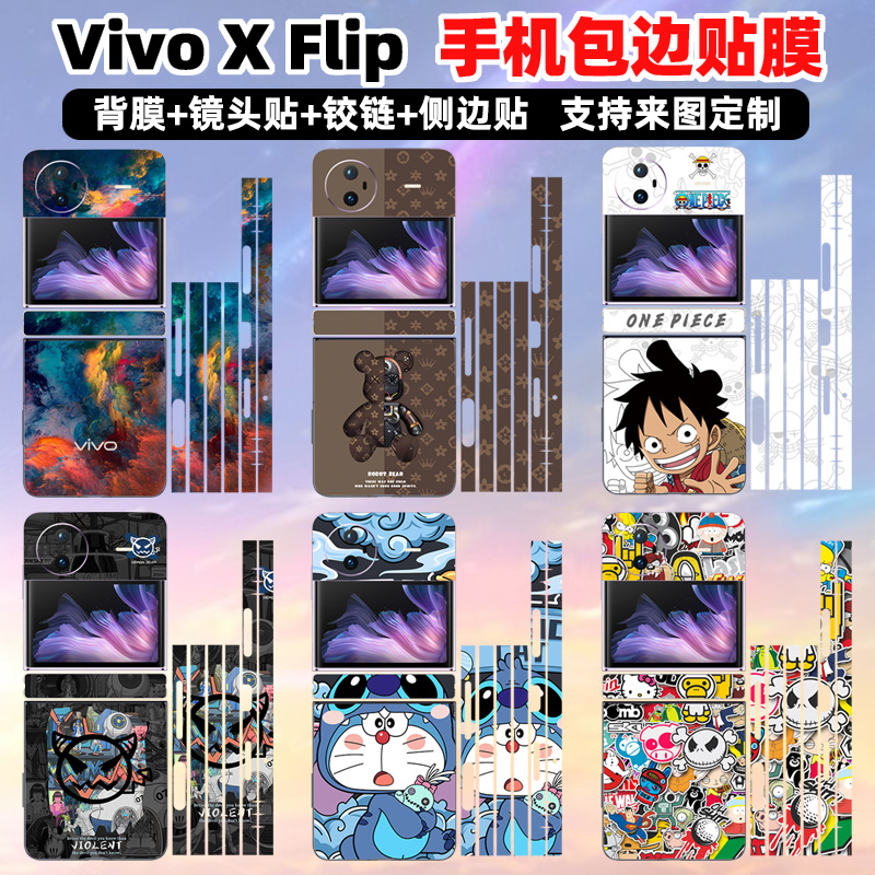 适用于vivoxflip手机贴纸背...