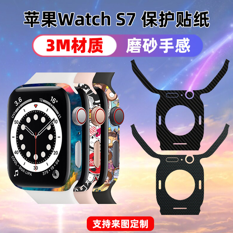 适用于applewatchS7贴纸全包保护贴膜透明磨砂个性i手表装饰45mm