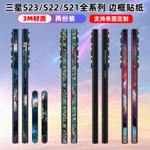 彩膜个性三星磨砂质感边框贴纸