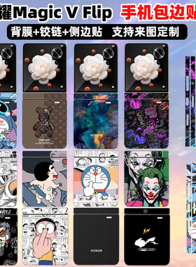 适用于荣耀MagicVFlip/vflip2手机膜贴纸边框保护折叠屏magicVflip摄像头保护贴膜背膜