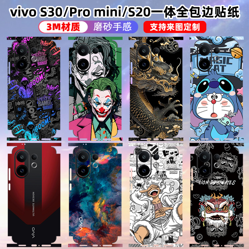适用于vivo S30全包边贴纸背面彩膜s30promini/s20pro后盖贴纸3M透明s19手机贴纸