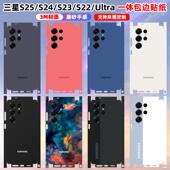 适用于三星S25Ultra全包边背膜3m磨砂改色手机贴纸彩膜全机膜s25 边框s23 s24ultra后盖纯色背贴透明贴膜定制