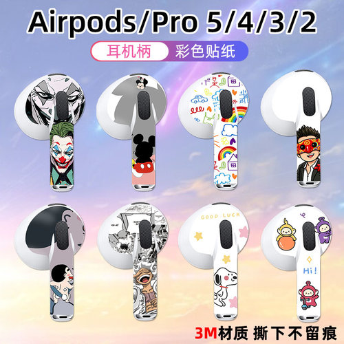 适用于airpods5/airpods4耳机柄pro3贴纸果Pro薄降噪版装饰保护膜