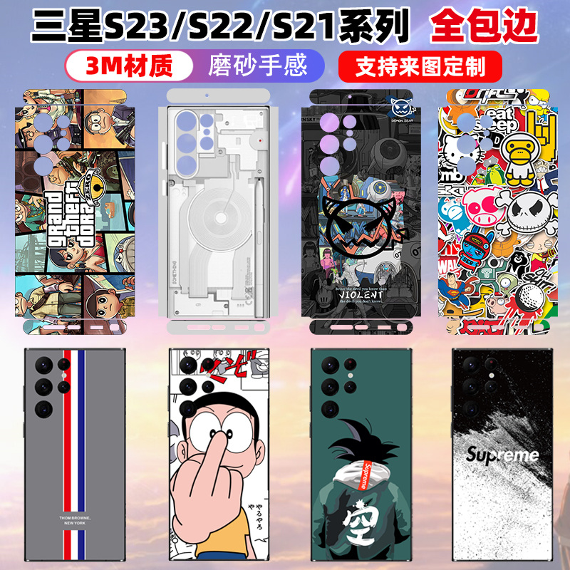 三星s24全系列全包贴纸3M材质s25