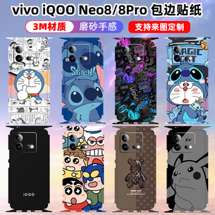 适用于iQOONeo8/8Pro手机全包边贴纸背膜彩膜3M磨砂镜头保护膜边框贴膜卡通边框贴纸后盖背贴