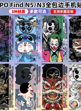 适用于OPPOFindN5一体贴纸全包边手机背膜find n5纯色改色膜3m彩膜后膜findn3典藏版后盖贴膜中轴铰链保护膜
