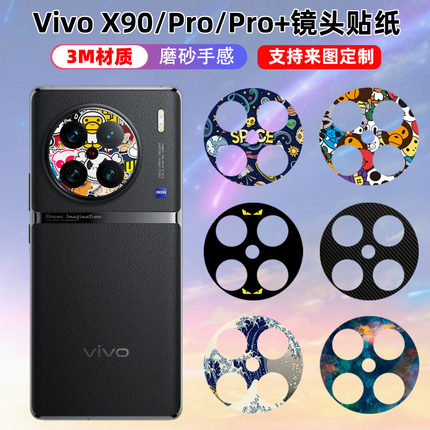 适用于vivox90/x90pro/x90s手机镜头保护贴纸贴膜摄像贴3M磨砂彩膜透明