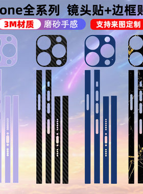 边框贴纸苹果3M材质磨砂质感