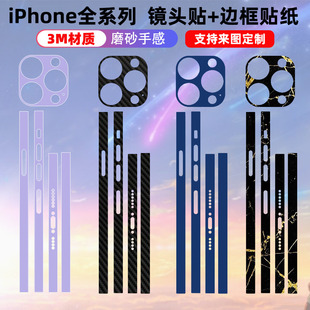 适用于iPhone14 15plus 13边框贴纸镜头贴苹果手机磨砂3M保护膜边膜12promax彩膜边框贴