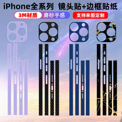 边框贴纸苹果3M材质磨砂质感
