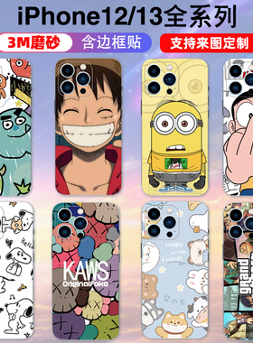 适用于iPhone17/13/14/15手机贴纸全包背贴13promaxmini贴膜3M材质磨砂15plus/彩膜贴纸