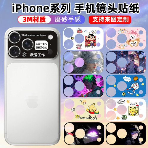 适用于iphone17promax/17pro手机镜头贴纸贴膜3m个性磨砂卡通装饰防指纹保护膜彩膜薄膜软膜苹果17air镜头贴