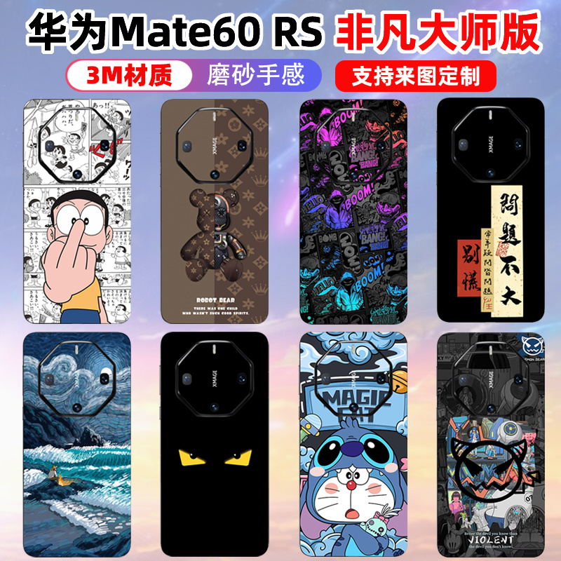 磨砂质感华为3M材质个性彩膜