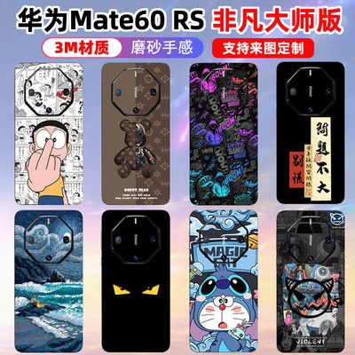 磨砂质感华为3M材质个性彩膜