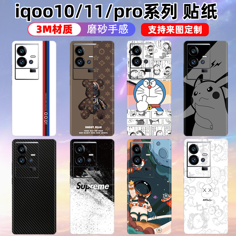 适用于 于vivoiQOO11pro/11s手机贴纸背膜贴膜3m磨砂彩膜镜头摄相头彩膜定制后盖背膜保护膜iqoo10贴纸个性潮