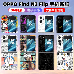 适用于oppofindn2flip手机背膜贴膜背贴折叠3m彩膜可爱卡通中轴铰链贴纸潮牌后盖保护膜oppofindn2flip