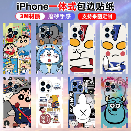 适用于iphone17/18pro/15/14/13/12手机一体包边贴纸promax全包苹果15pro卡通背膜16plus边框镜头彩膜磨砂