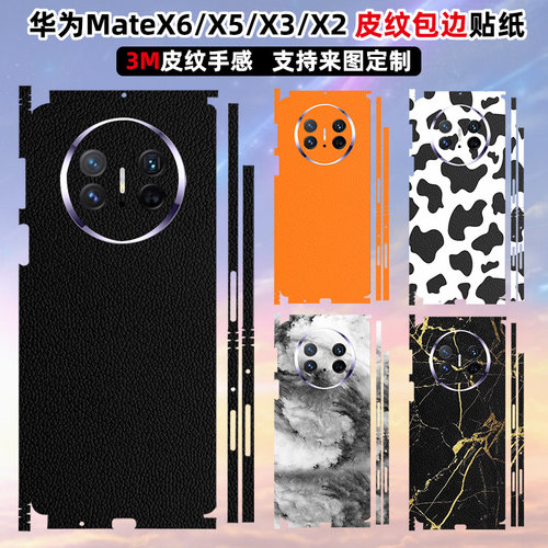 适用于华为matex6素皮背膜贴纸一体式全包边贴膜x5/x3/x2典藏版后盖改色彩膜3m防滑保护膜matex5后盖皮纹贴膜