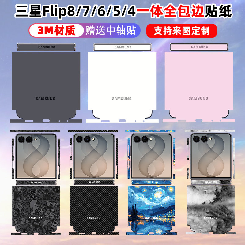 适用三星zFlip8全包贴纸背膜W25flip/24flip防刮花防滑3M磨砂膜flip7/6/5折叠遮划痕翻新背膜彩贴个性彩膜