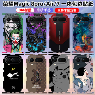 彩膜可定制7 适用于荣耀Magic8 7pro 包边框背面贴纸贴膜个性 8一体式 Pro Air手机贴纸全包magic8pro