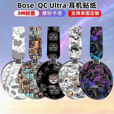 耳机贴纸boseqclutra全包贴纸