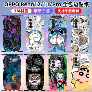 适用于oppoReno12/12pro手机全包贴纸后盖全膜包边框贴膜11/11pro/10个性彩膜
