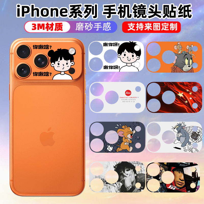 适用于iphone17promax/17pro手机镜头贴纸贴膜3m个性磨砂装饰防指纹保护膜彩膜薄膜软膜苹果17air镜头贴橙底