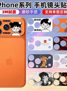 适用于iphone17promax/17pro手机镜头贴纸贴膜3m个性磨砂装饰防指纹保护膜彩膜薄膜软膜苹果17air镜头贴橙底