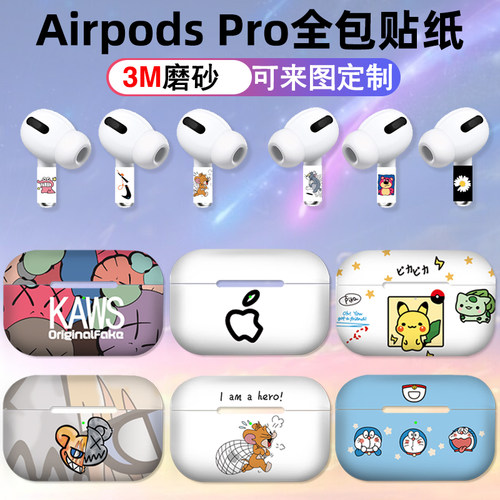 airpodspro2代1代全包贴纸