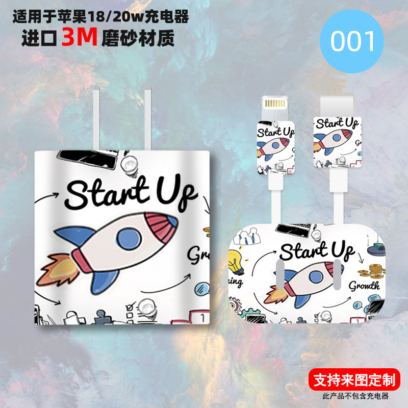 Suitable for Apple 18W20W Fast Charging Charger Sticker, Personalized Full-Cover Sticker, Decorative Film, 3m Customizable Trendy Design