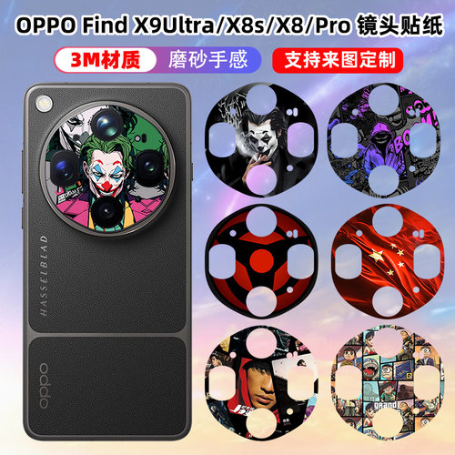 适用于OPPOFindX9Ultra/x9spro镜头贴纸x9/x9pro磨砂保护膜x8ultra动漫个性贴膜x8s+摄像头装饰彩膜x8s
