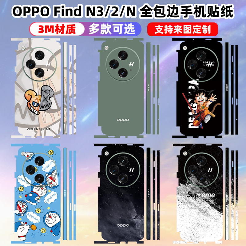 适用于oppofindN3/n5手机贴纸全包保护膜背贴后盖装饰贴中轴铰链n2侧边膜贴纸折叠屏彩膜潮个性Find n5