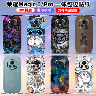 适用于荣耀magic6至臻版/魔术6/6pro一体全包贴纸后盖包边框彩膜个性贴膜全贴