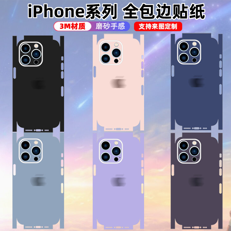 适用于iphone16/17/15/14plus/pro手机一体背膜全包12promax改色后膜磨砂苹果13边框贴纸连体式彩纯色个性11
