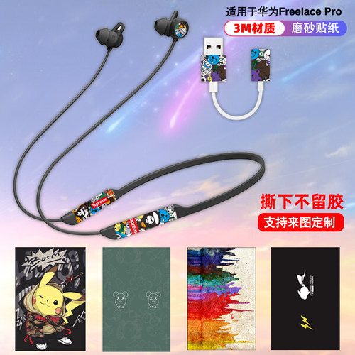 适用于华为freelacepro2/1代贴纸防刮耐磨3M材质磨砂质感耳机贴膜