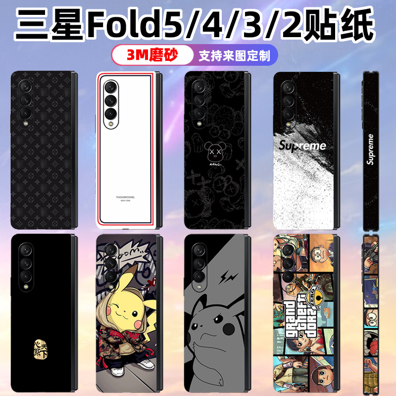 适用三星fold5保护贴膜边框