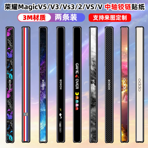 荣耀magicv5/v3铰链贴纸磨砂彩膜