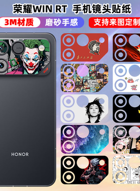 适用于荣耀WIN RT镜头贴纸手机装饰彩膜保护膜WIN个性手机摄像彩膜荣耀WinRT可定制个性贴膜