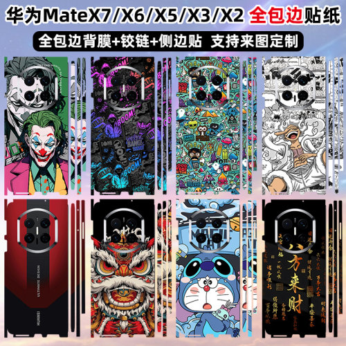 华为折叠3M彩膜全包边铰链中轴