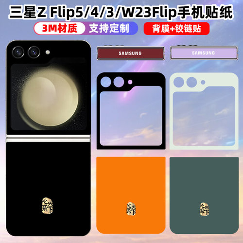 个性装饰贴纸三星3M材质保护膜