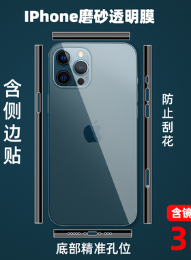 适用于iPhone12 12promaxmini透明磨砂全包贴纸3M材质包边贴简约