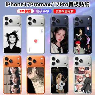 适用于iphone17promax/17pro背板贴纸3m磨砂明星贴膜保护膜贴彩膜可定制苹果17pro后盖背膜个性彩膜